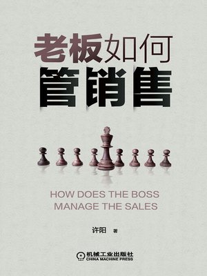 cover image of 老板如何管销售